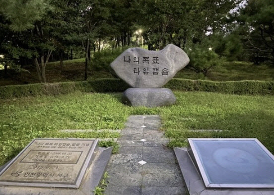 "예측 불가능"…20년 기다린 타임캡슐 1만 개 소각, 이유는?