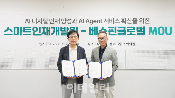 베스핀글로벌, AI·디지털 인재 양성 위해 스마트인재개발원과 제휴