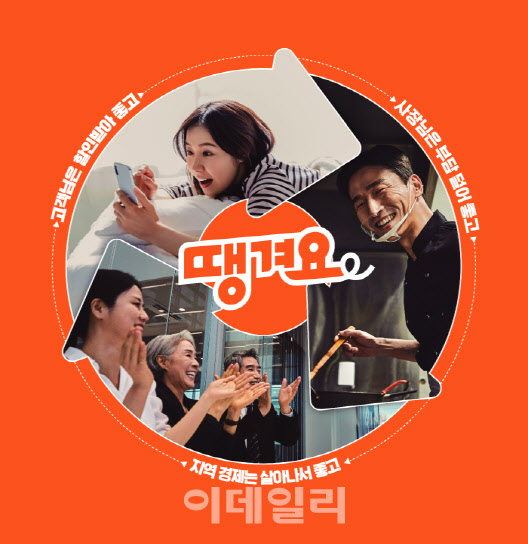 "땡큐 소비쿠폰"…신한은행, 땡겨요 주간 이용자 46만명 증가