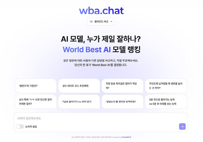 프렌들리 AI, K-언어모델 비교 실험 플랫폼 'WBA' 출시