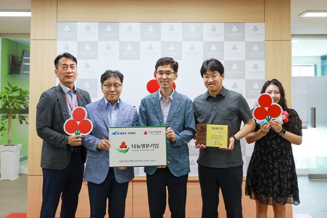 공항철도, 사랑의열매 나눔명문기업 650호 가입