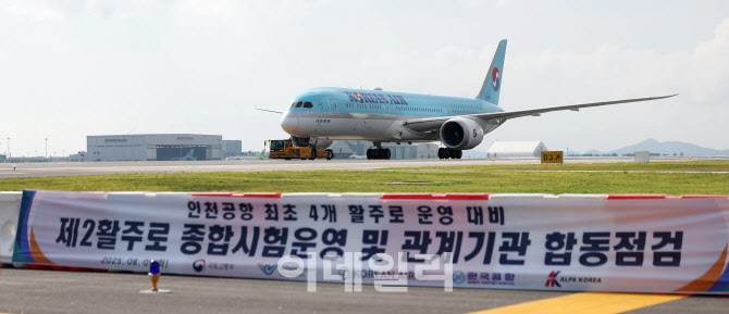 [포토]인천국제공항 제2활주로에 진입한 항공기