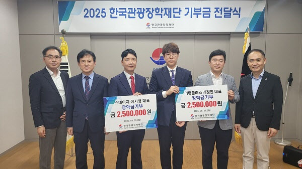 캠핑산업 미래 이끌 관광 인재 양성… 대한캠핑장협회, 장학금 500만원 기탁