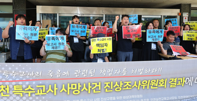 “특수교사 사망보고서 미공개, 인천교육청의 은폐”