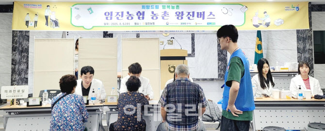 [포토] '농촌 왕진버스' 농업인 건강한 여름나기 지원