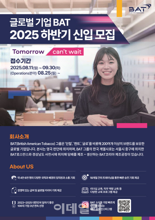 BAT로스만스, 2하반기 신입사원 공개 채용 실시
