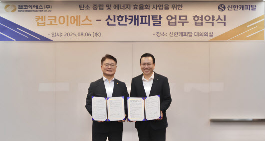 신한캐피탈, 켑코이에스와 탄소중립 업무협약 체결