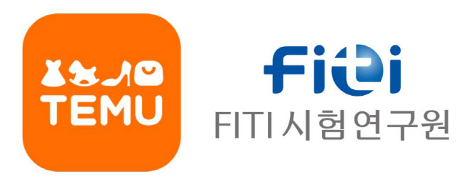 '불량 이제 그만'…테무, FITI와 품질관리 체계 구축