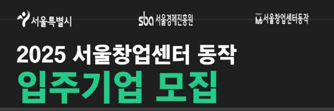 서울시, 중장년 기술창업 지원 강화…입주기업 쿼터제 도입
