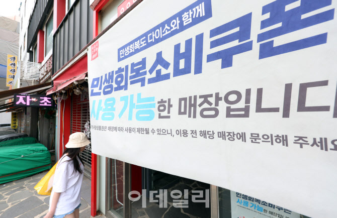 대통령실 “소비쿠폰 46% 사용…생활밀착 업종 매출 증가”