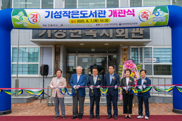 KB국민은행, 경북 울진군에 'KB작은도서관' 개관식 개최