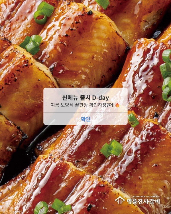 명륜진사갈비, 여름 보양 신메뉴 출시와 함께 이색 이벤트 진행
