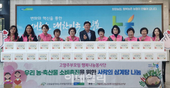 [포토] 농협·사랑의주부모임, 사랑의 삼계탕 나눔