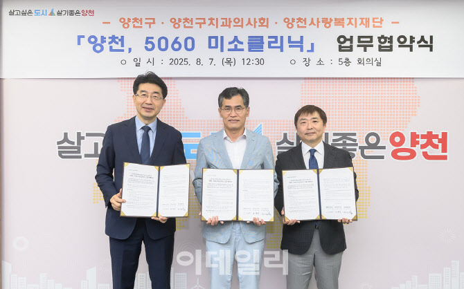 [포토] 양천구, 취약계층 치과치료 지원