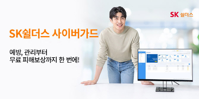 SK쉴더스, 의료기관 해킹피해 막는다