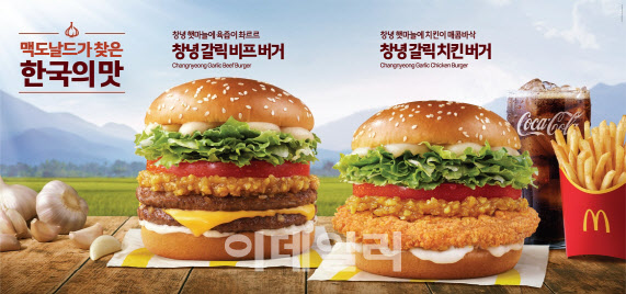 맥도날드, ‘창녕 갈릭 비프 버거 & 창녕 갈릭 치킨 버거’ 재출시