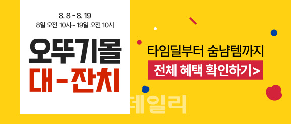 오뚜기몰, 여름 빅세일 이벤트 '오뚜기몰 대잔치' 개최