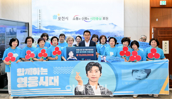 임영웅 팬클럽 포천 폭우피해 지원위해 1000만원 기부