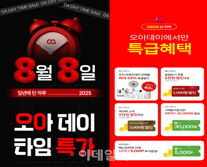 오아, 내달 스팩합병상장 앞두고 8월 8일 '오아 데이' 개최