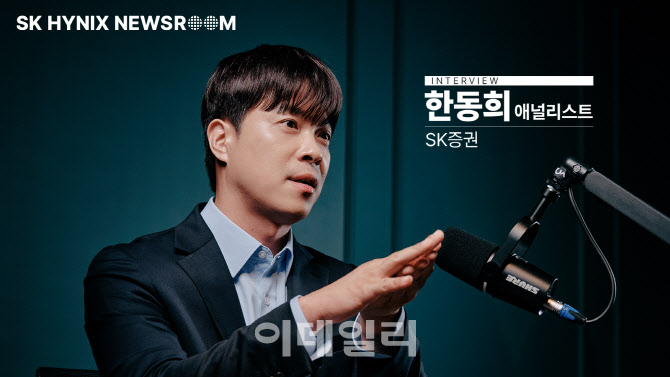 "HBM 경쟁 심화…SK하이닉스 추가 점유율 상승은 어려워"