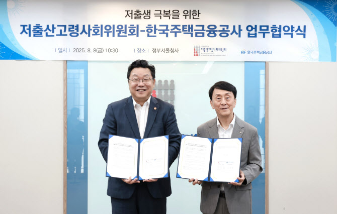 '내 집 마련'으로 저출생 해결?…주금공, 주택금융지원 확대한다