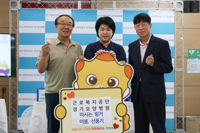 근복 경기요양병원, 온열질환 취약계층에 시원한 여름나기 선물