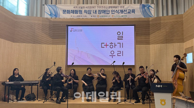 [포토] 농협「일 더하기 우리」 콘서트