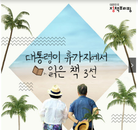 대통령의 독서 [통실호외]