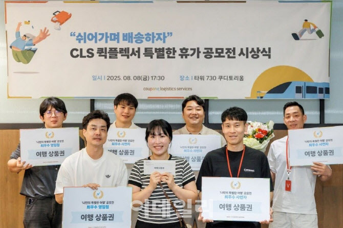 쿠팡, 배송기사 '여름휴가 공모전' 시상…“자유로운 휴가문화 확산”