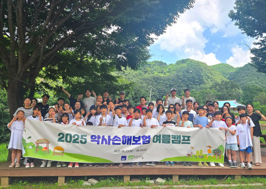악사손보, 임직원 자녀 대상 '여름 농촌캠프' 성료