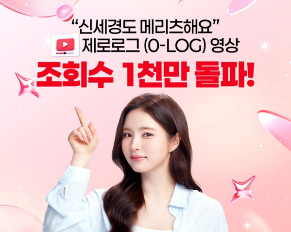 "신세경도 메리츠해요"…메리츠증권 유튜브 조회수 1000만회 돌파