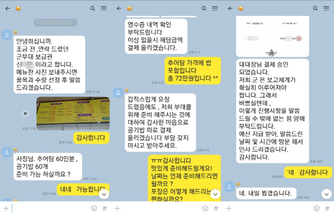 '군부대 사칭 노쇼' 군인 실명에 사진까지 도용...속수무책