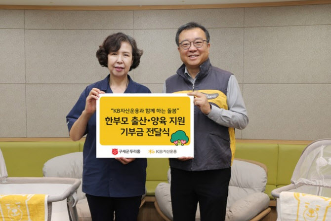 "이웃 위한 나눔"…KB자산운용, 한부모가정에 기부금 전달