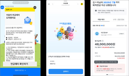 우리은행, 우리 연금레터 시행…"퇴직연금 현황 간편하게 확인"