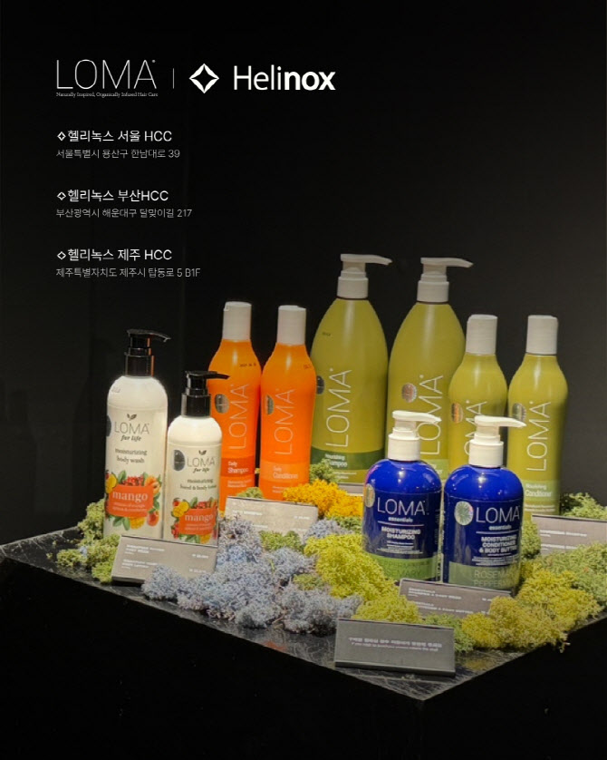 헬리녹스·로마 샴푸, 첫 콜라보레이션 기념 1주일 한정 이벤트 진행