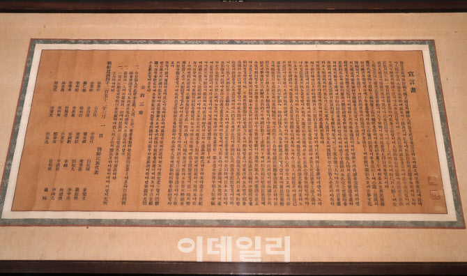 [포토] 3.1 독립선언서