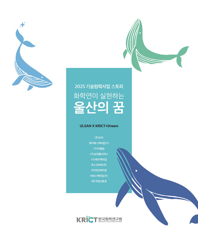 화학연 통해 비료·도료 소포제 개발···사업화 성공 스토리 담았다