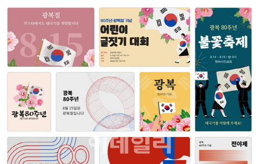 캔바, 광복 80주년 기념 ‘한국 전통’ 담은 디자인 템플릿 출시