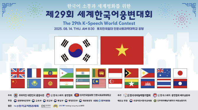 이제는 ‘K-스피치’…제29회 세계한국어웅변대회 D-6