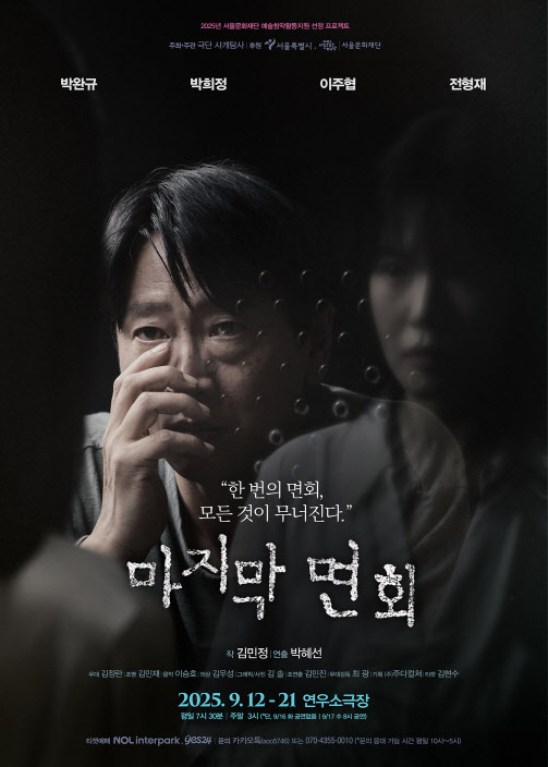 日 사린가스 테러 다룬 심리극…연극 '마지막 면회' 초연