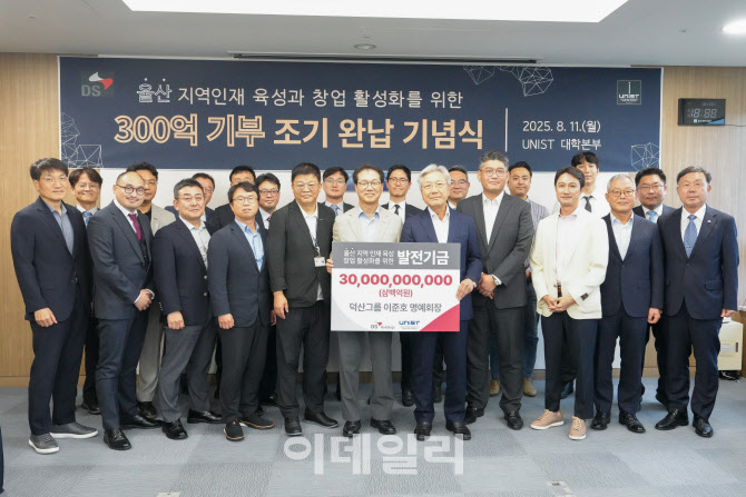 덕산그룹 이준호 명예회장, UNIST에 270억 상당 주식 현물기부