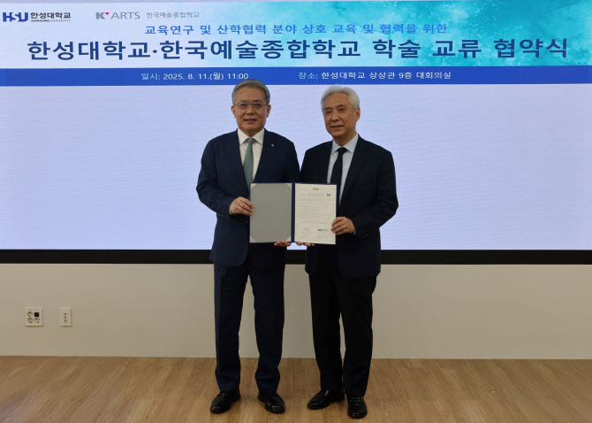 한성대-한예종, 교수·학생 교류 추진…연구 역량 강화