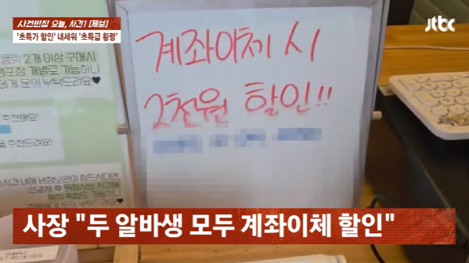 "계좌이체 할인" 사장 몰래 수천만원 빼돌린 10대 알바들