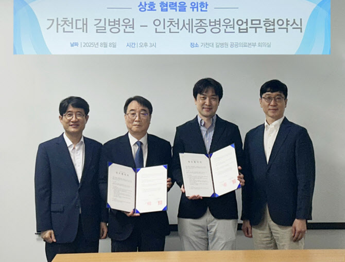 가천대 길병원-인천세종병원, 중증외상환자 치료 협약 체결