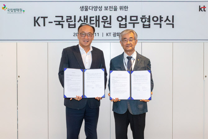 KT, 국립생태원과 생물다양성 보전 맞손…첫 활동지는 ‘원동습지’