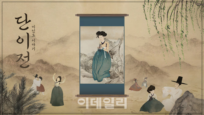 신윤복 그림으로 만든 VR 영화, 호주 최대 영화제 초청