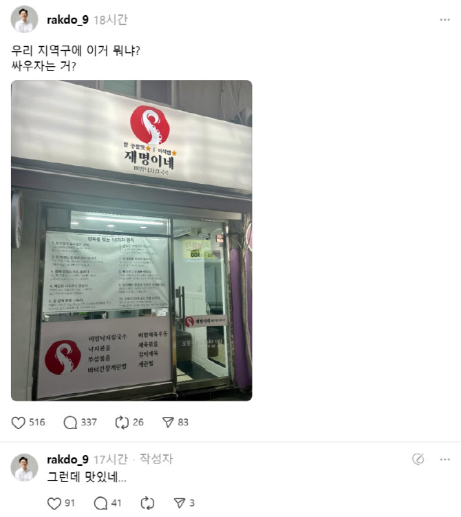 식당명 '재명이네'...조정훈 "이거 뭐냐? 싸우자는 거?" 자영업자 저격