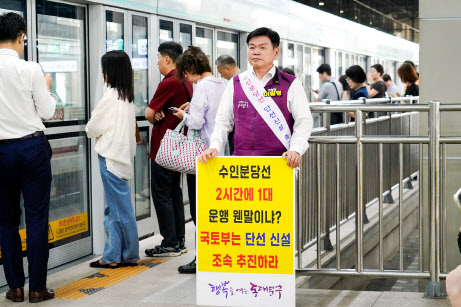 동대문구청장, 청량리역서 수인분당선 단선전철 촉구 1인 시위