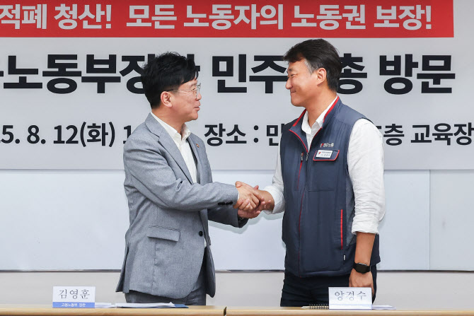 김영훈 장관 "양대노총과 협동해 사업장 불시점검 체계 구축"