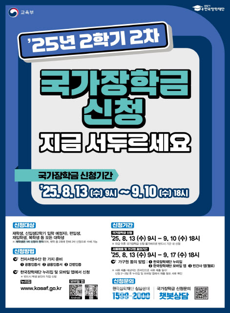 대학생 2학기 국가장학금 13일부터 2차 신청